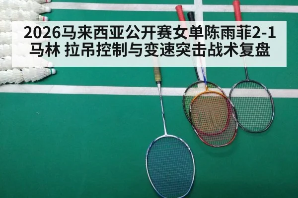 badminton match