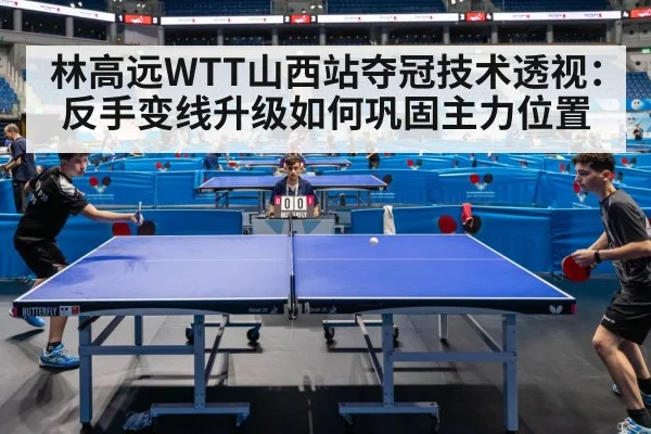 ping pong championship