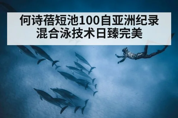 swimmer dolphin kick underwater
