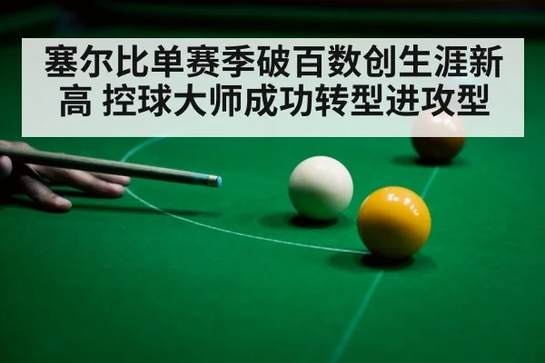 snooker attacking play