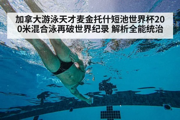 swimming technique underwater