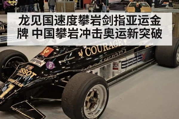龙见国速度攀岩剑指亚运金牌 中国攀岩冲击奥运新突破