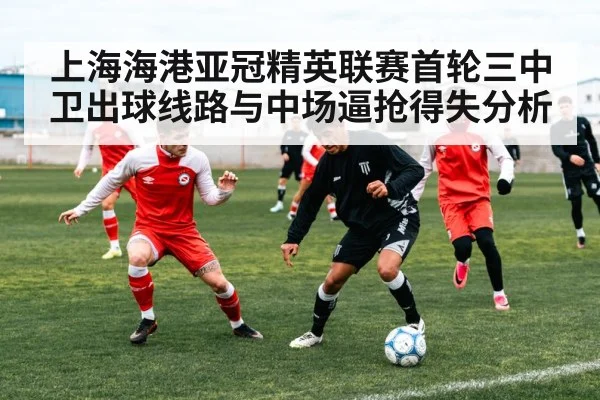 football midfield pressing