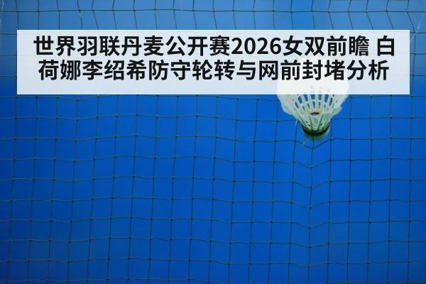 badminton net defense